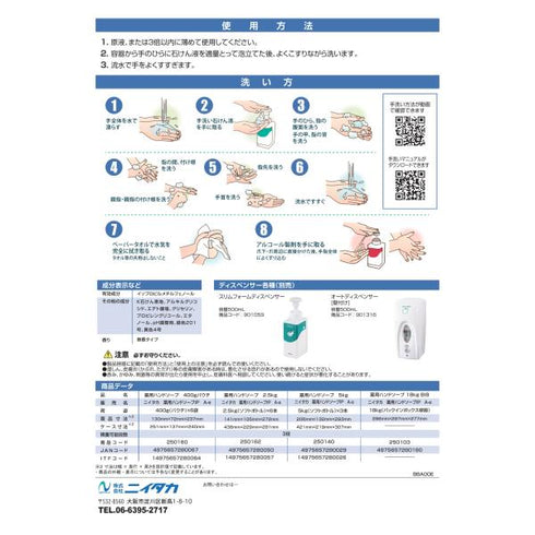 薬用ハンドソープ 2.5㎏(A-3) 【6本】